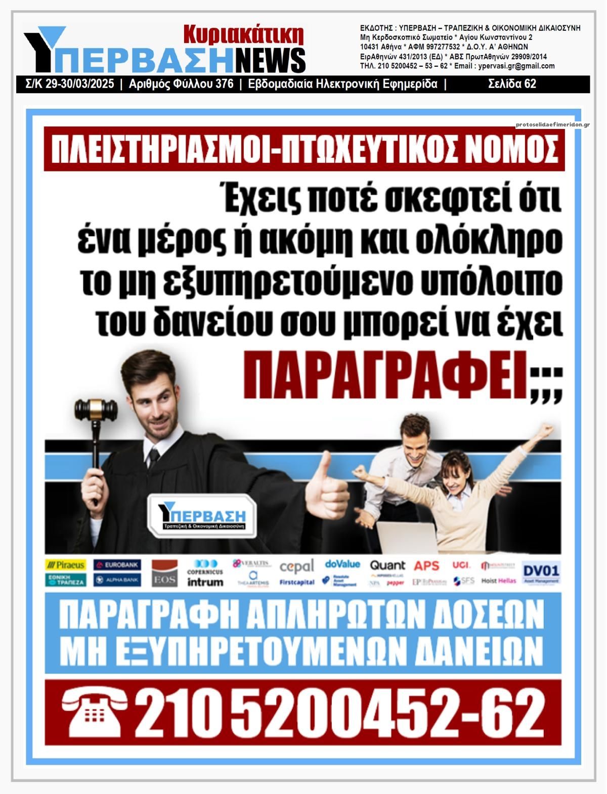 Οπισθόφυλλο εφημερίδας Υπέρβαση News