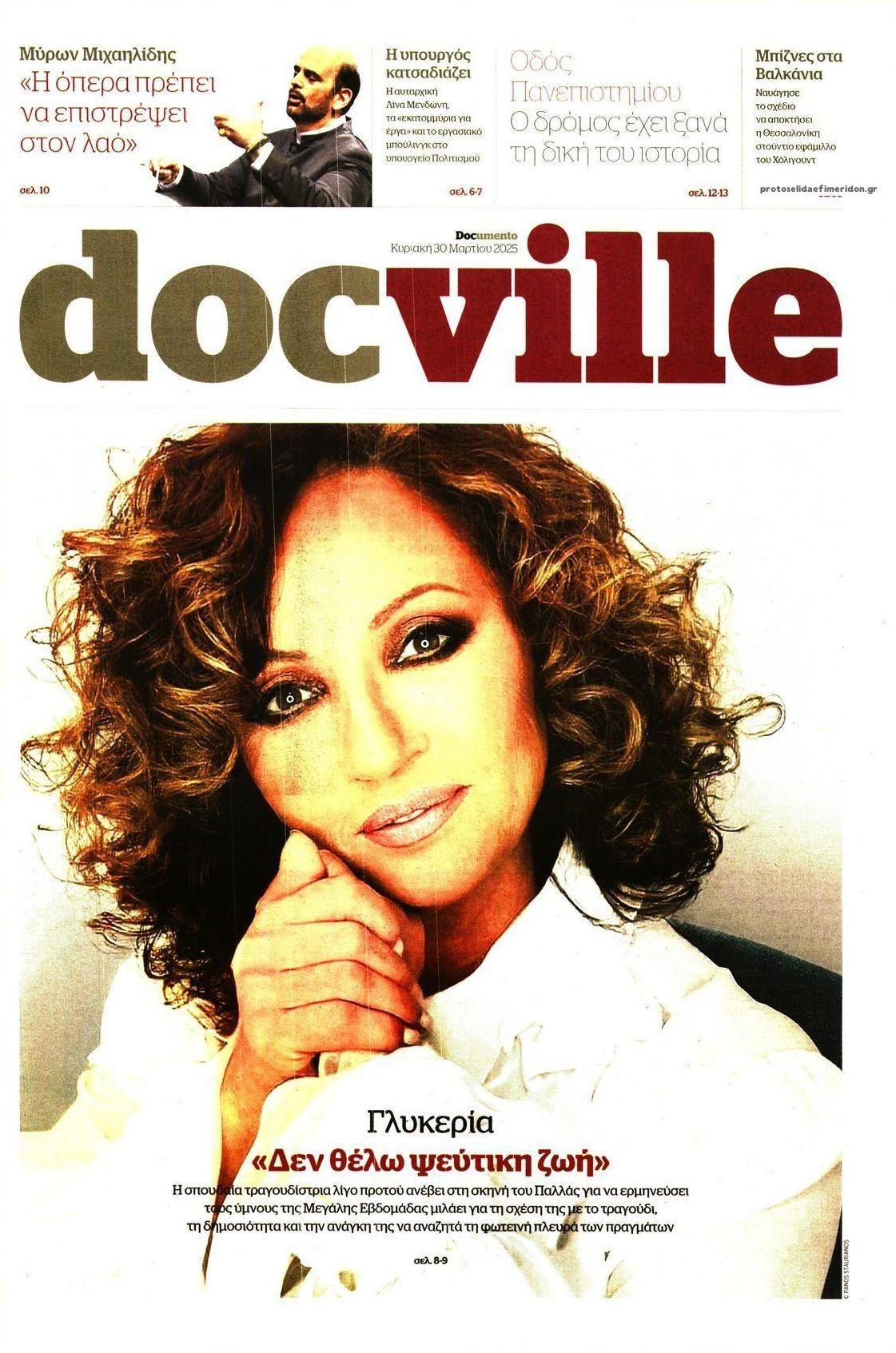Πρωτοσέλιδο εφημερίδας DOCUMENTO - DOCVILLE