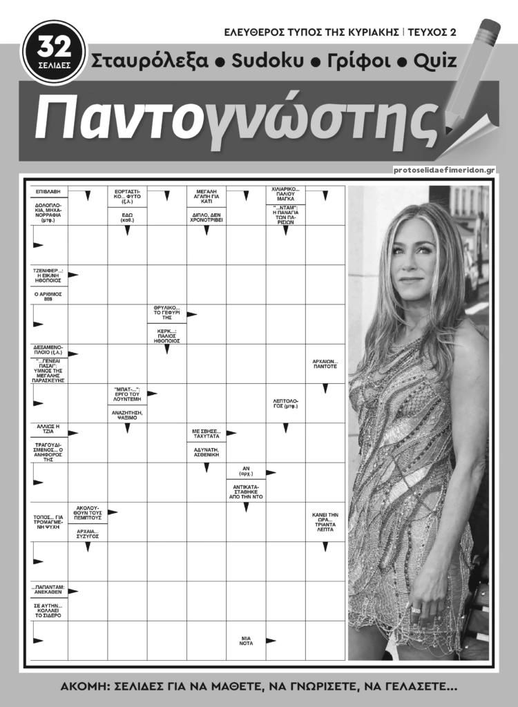 Πρωτοσέλιδο εφημερίδας ΕΤ Σκανδιναβικά