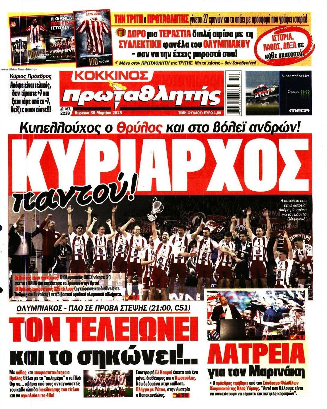 Πρωτοσέλιδο εφημερίδας Κόκκινος Πρωταθλητής