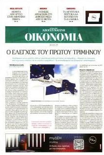 Οικονομία