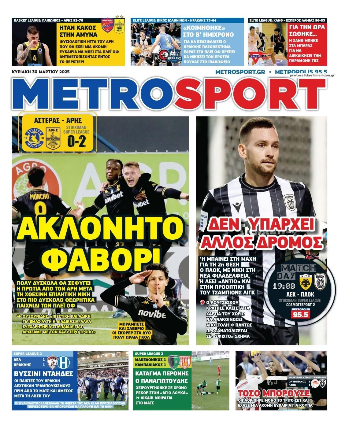 Πρωτοσέλιδο εφημερίδας Metrosport