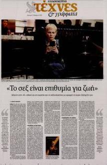 Η ΚΑΘΗΜΕΡΙΝΗ - ΤΕΧΝΕΣ ΚΑΙ ΓΡΑΜΜΑΤΑ