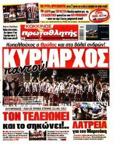 Κόκκινος Πρωταθλητής
