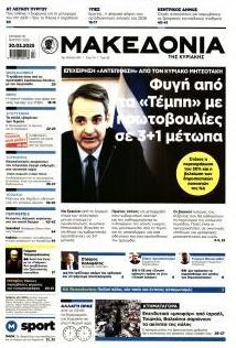 Μακεδονία
