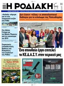 Ροδιακή
