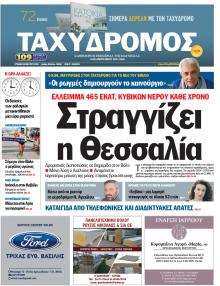 Ταχυδρόμος