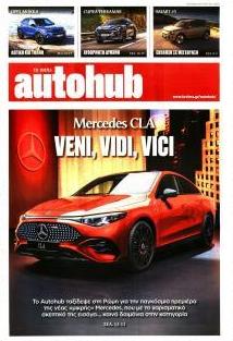 Το Βήμα Autohub