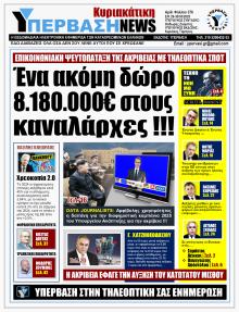 Υπέρβαση News