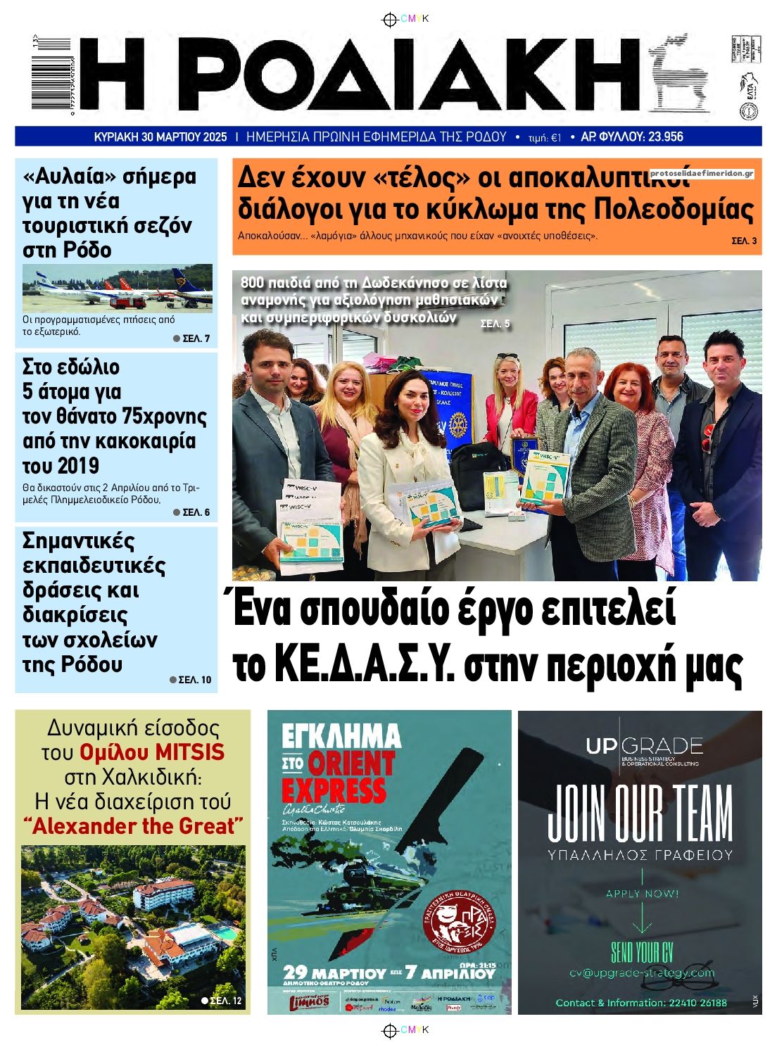 Πρωτοσέλιδο εφημερίδας Ροδιακή