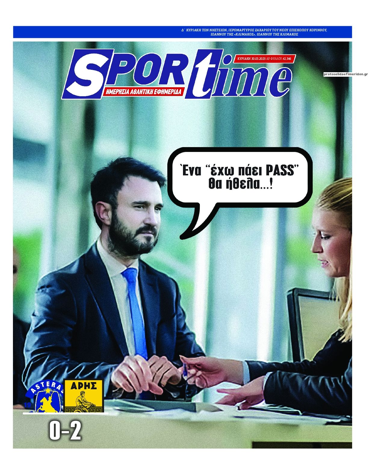Πρωτοσέλιδο εφημερίδας Sportime