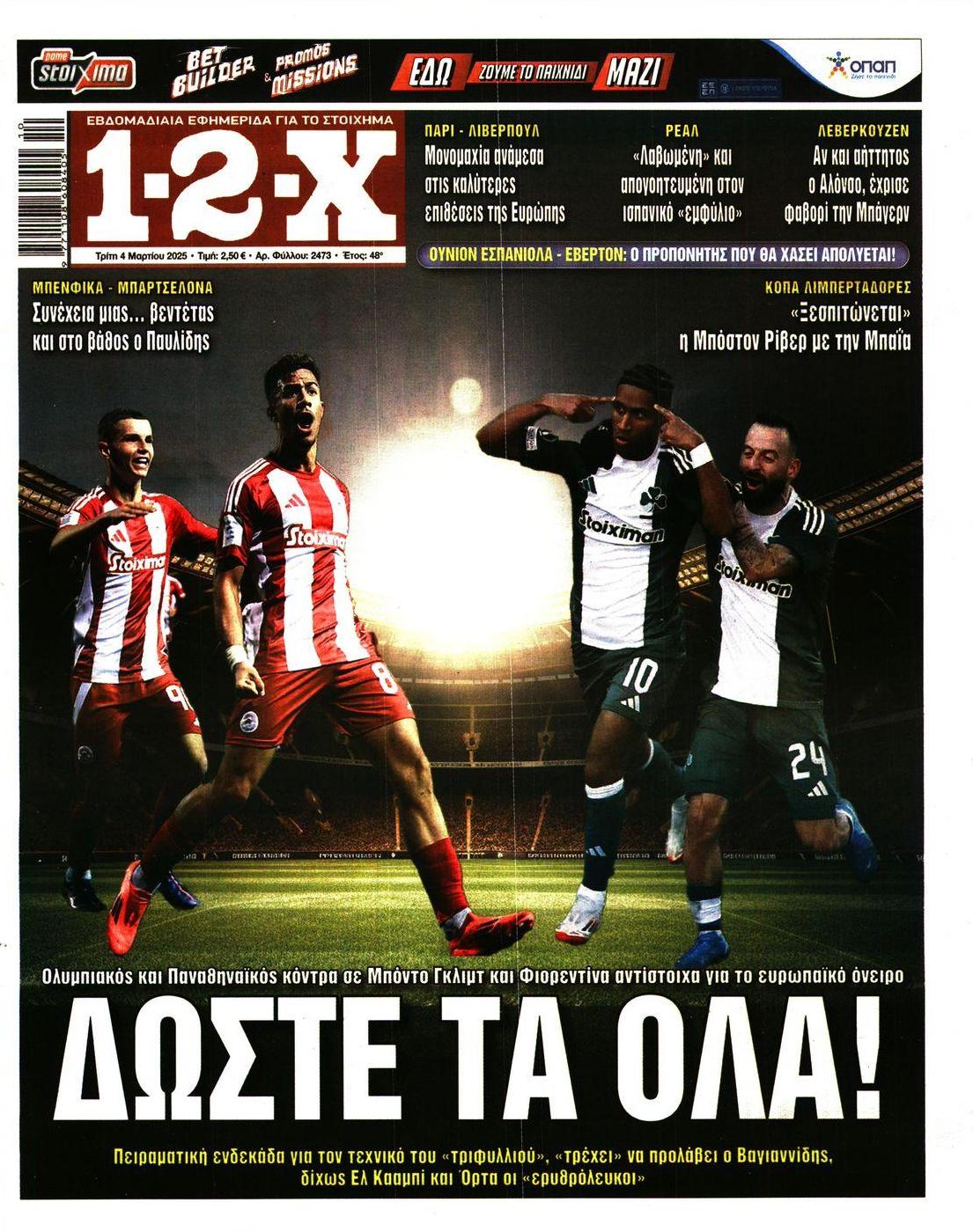 Πρωτοσέλιδο εφημερίδας 12x