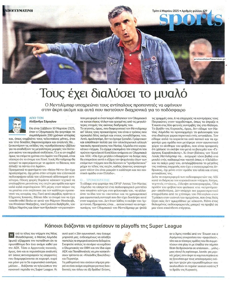 Οπισθόφυλλο εφημερίδας Απογευματινή