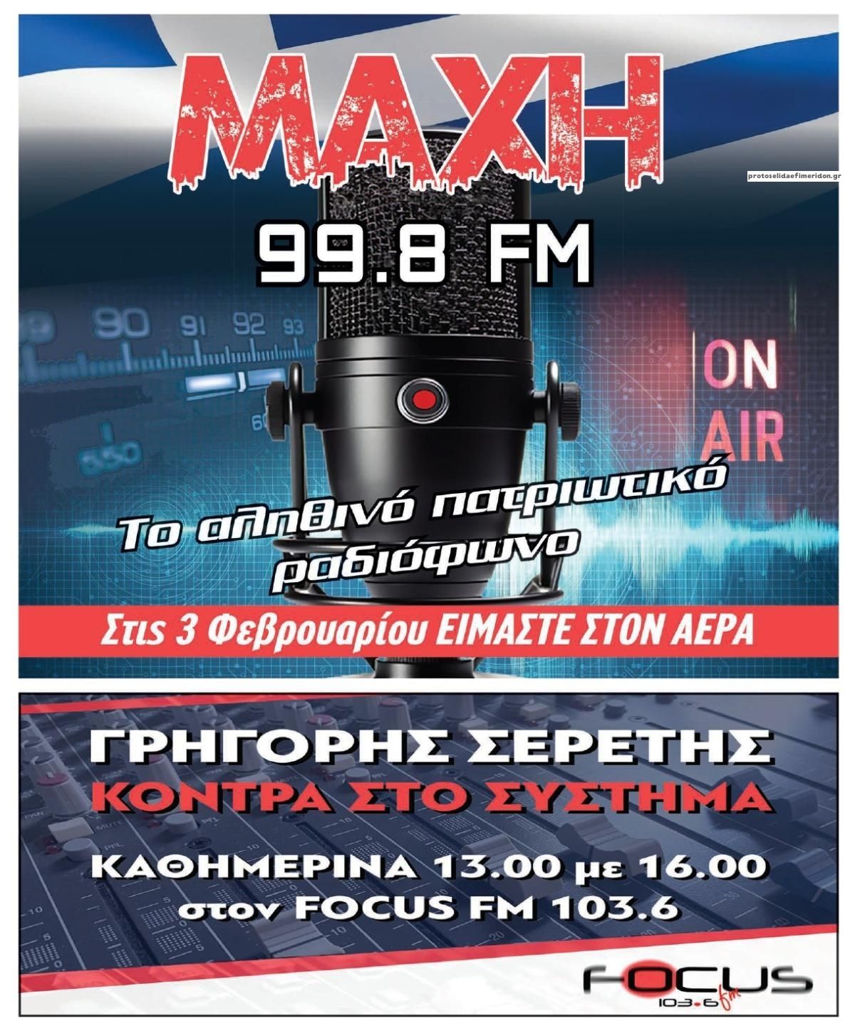 Οπισθόφυλλο εφημερίδας Μακελειό