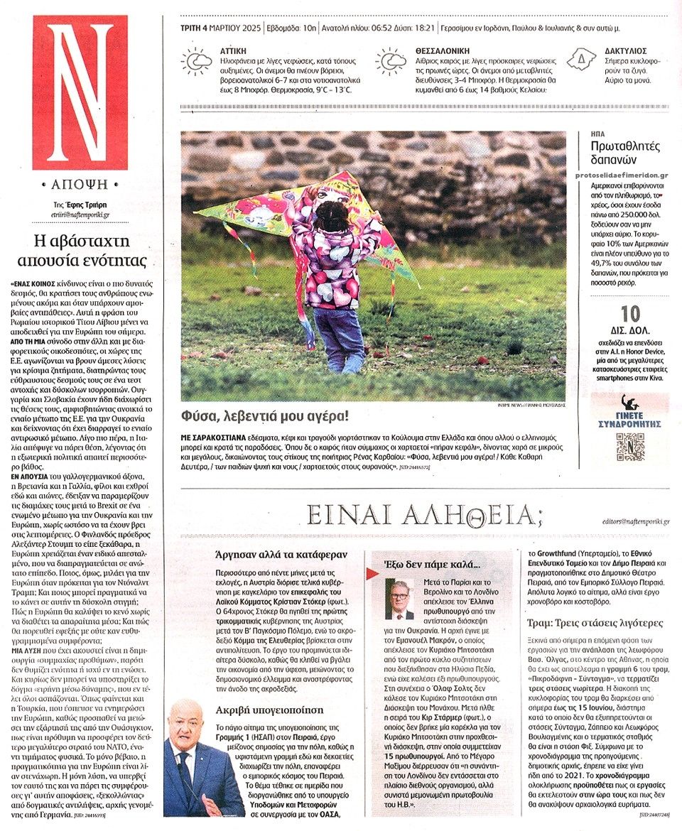 Οπισθόφυλλο εφημερίδας Ναυτεμπορική