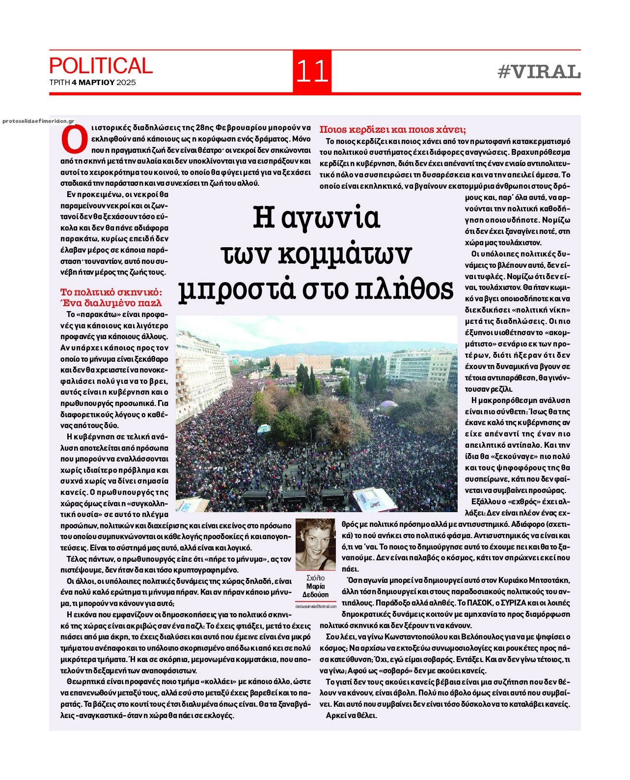 Οπισθόφυλλο εφημερίδας Political