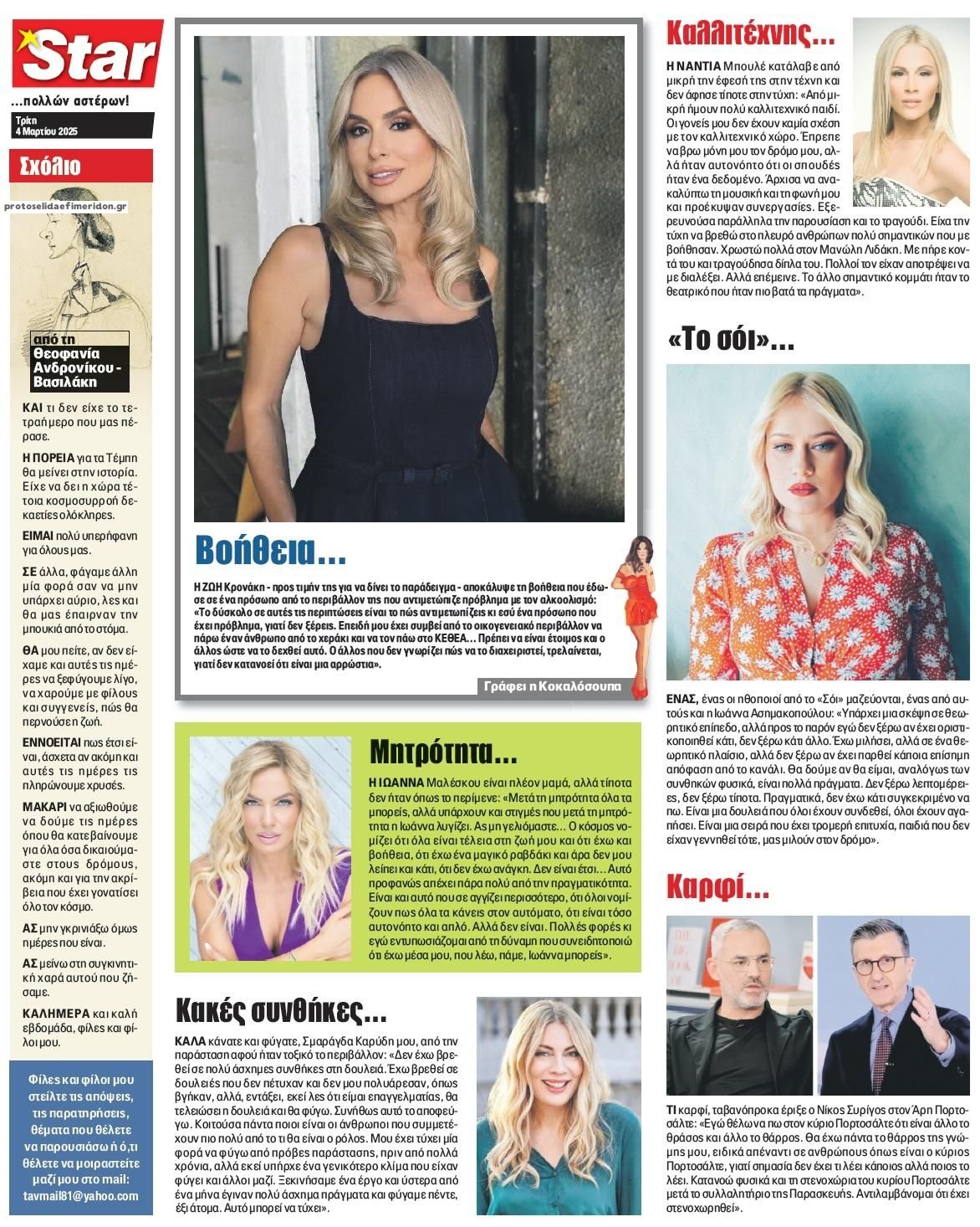 Οπισθόφυλλο εφημερίδας Star Press