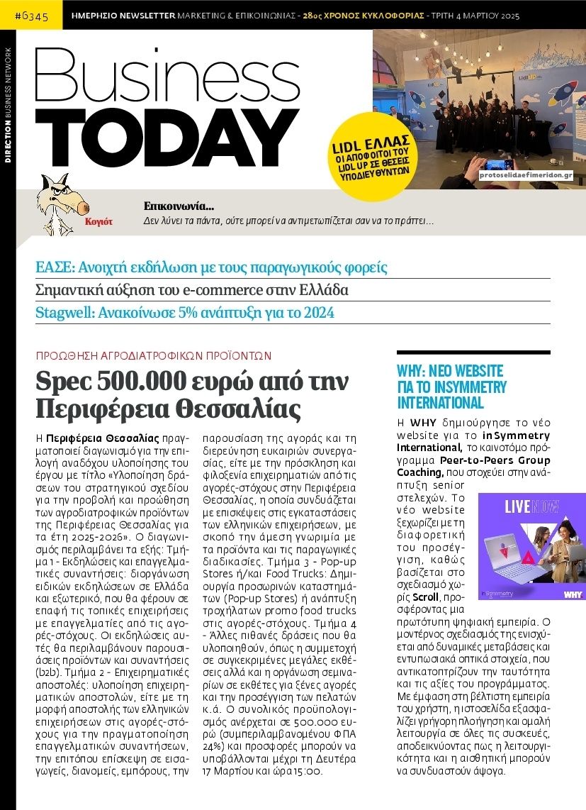 Πρωτοσέλιδο εφημερίδας Business Today