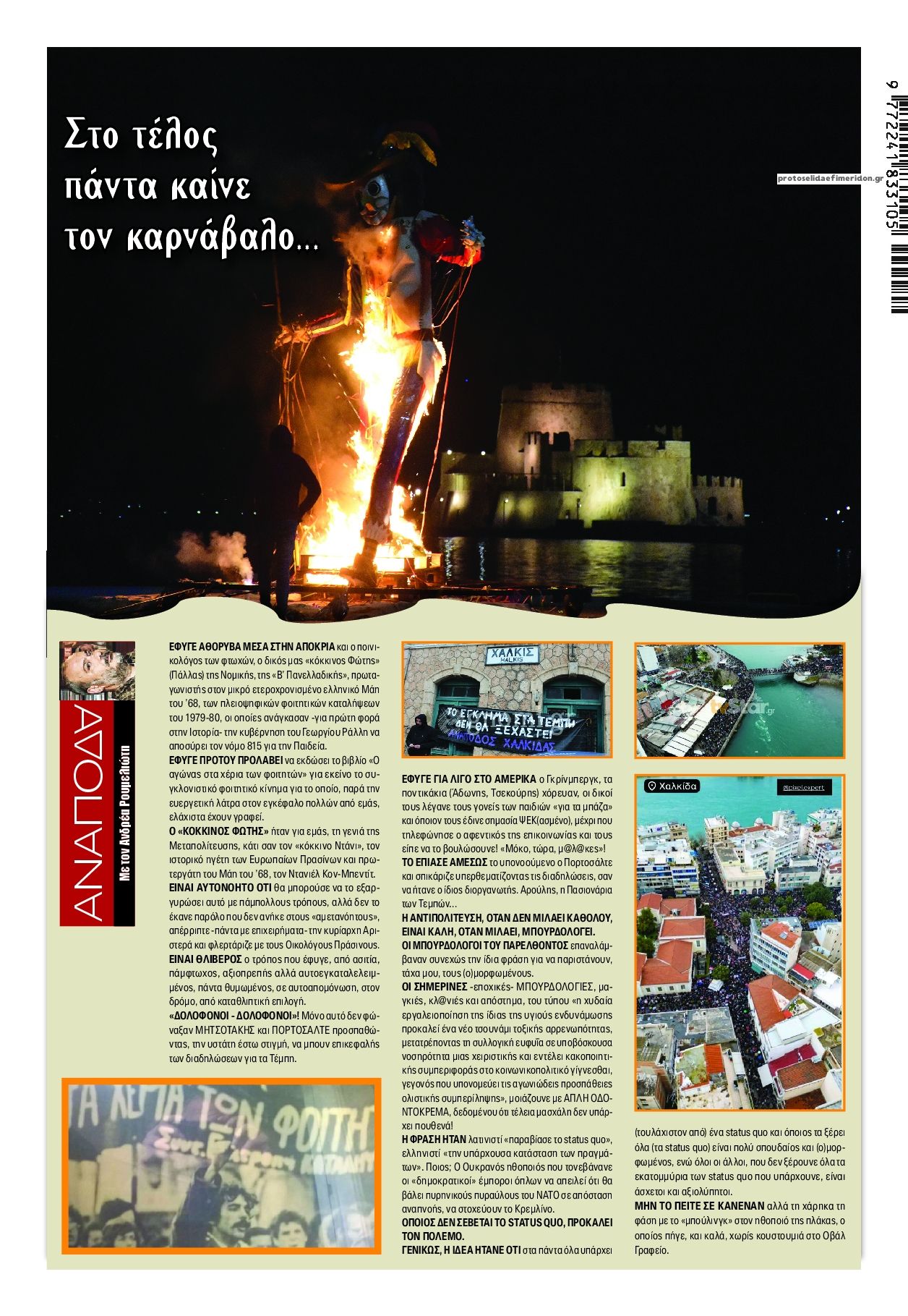 Οπισθόφυλλο εφημερίδας Finance and Markets Voice