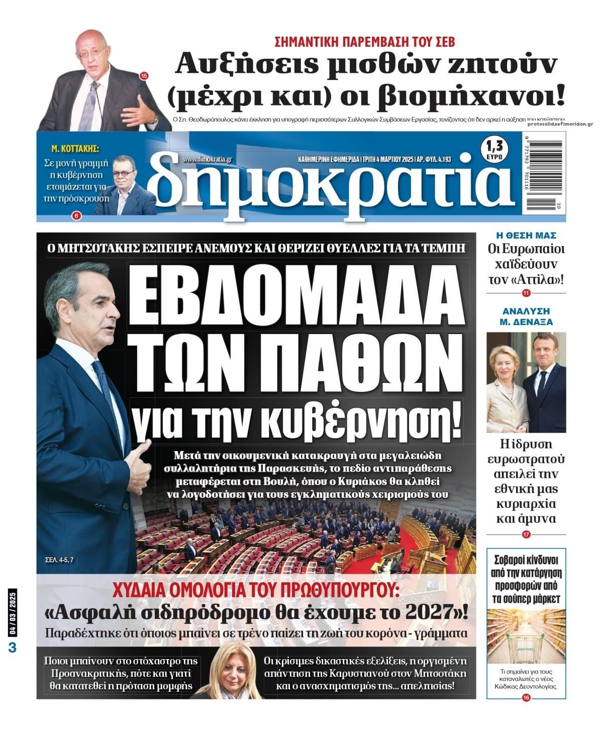 Πρωτοσέλιδο εφημερίδας Δημοκρατία