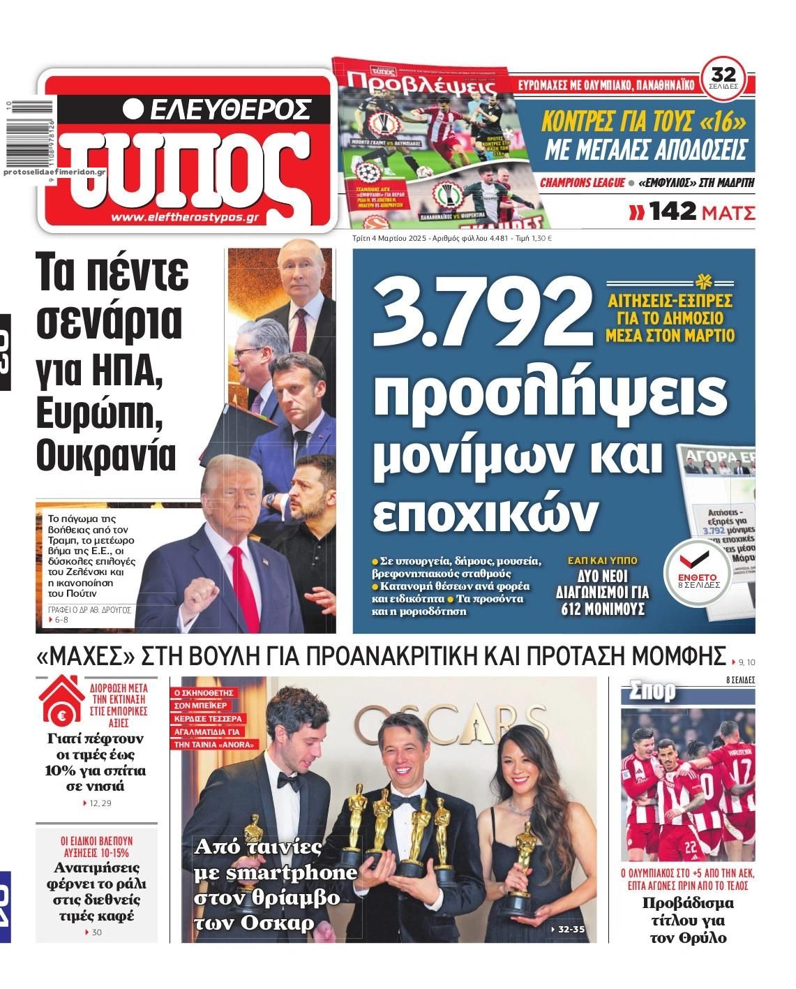 Πρωτοσέλιδο εφημερίδας Ελεύθερος Τύπος