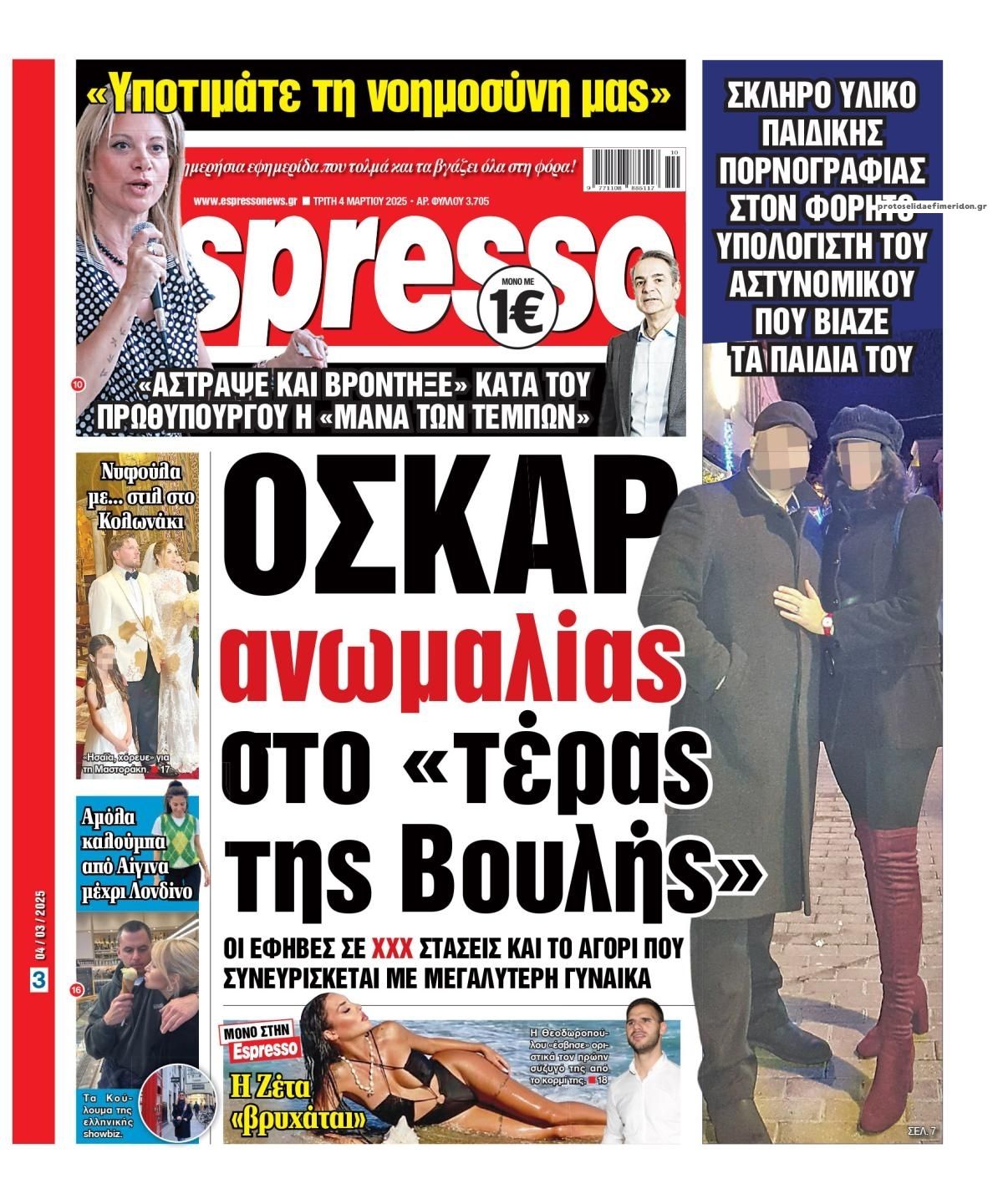 Πρωτοσέλιδο εφημερίδας Espresso