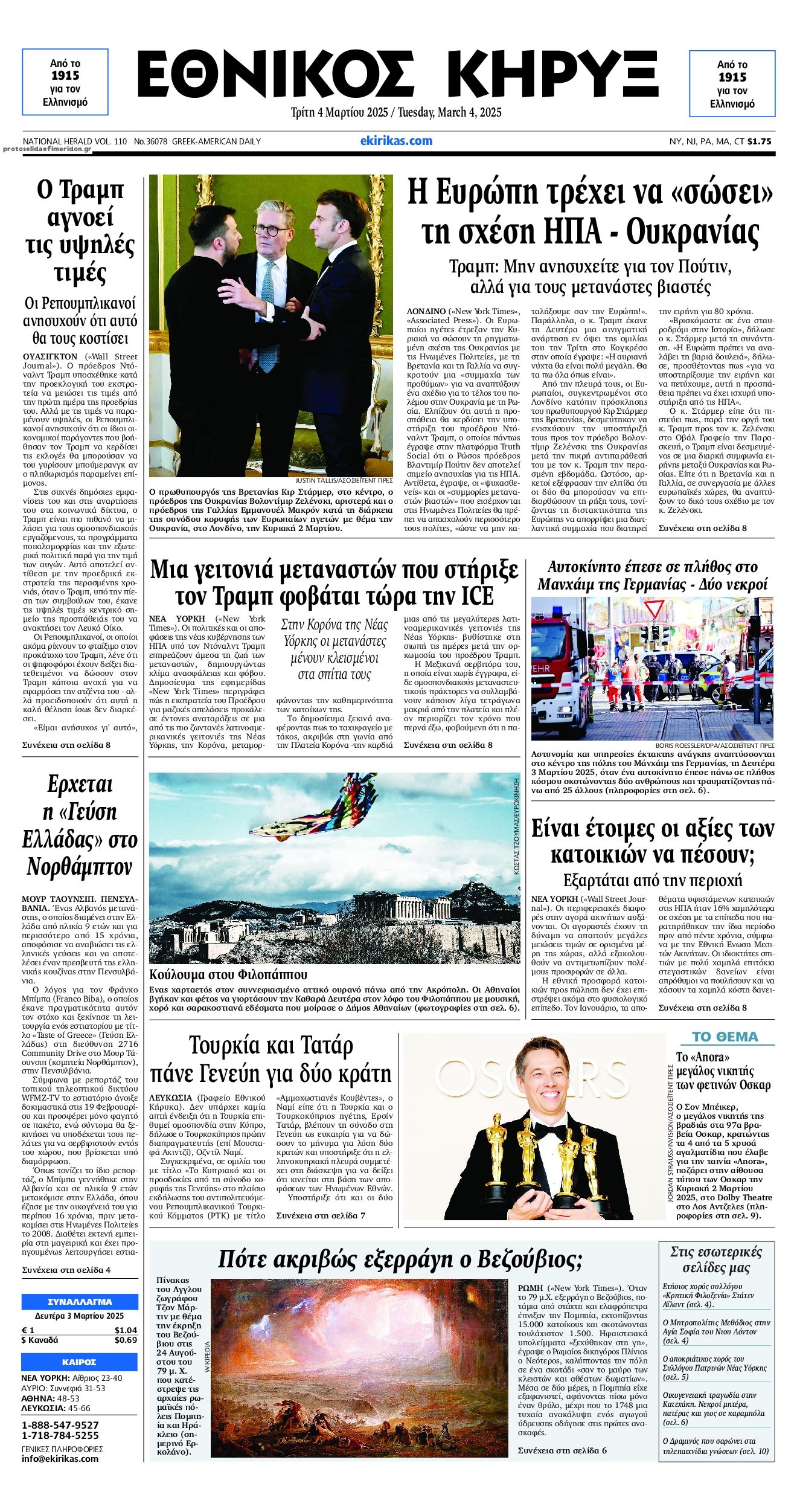 Πρωτοσέλιδο εφημερίδας Εθνικός Κήρυξ