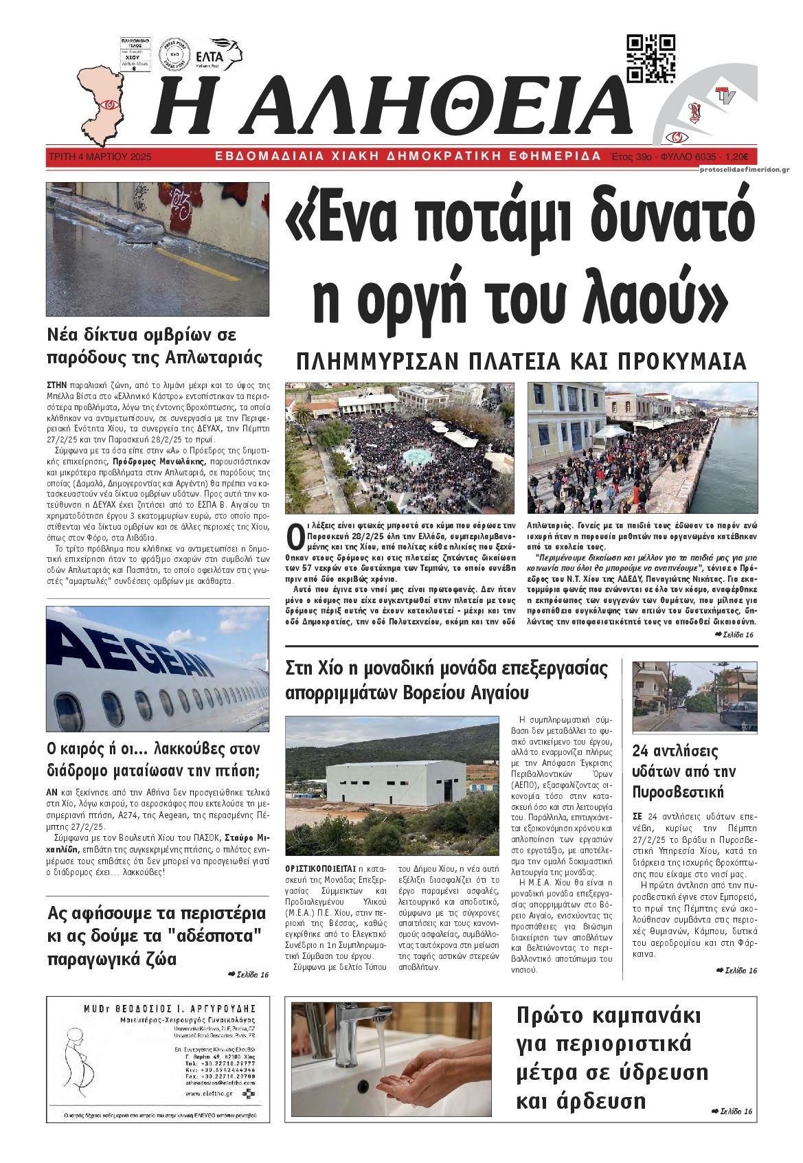 Πρωτοσέλιδο εφημερίδας Αλήθεια Χίου