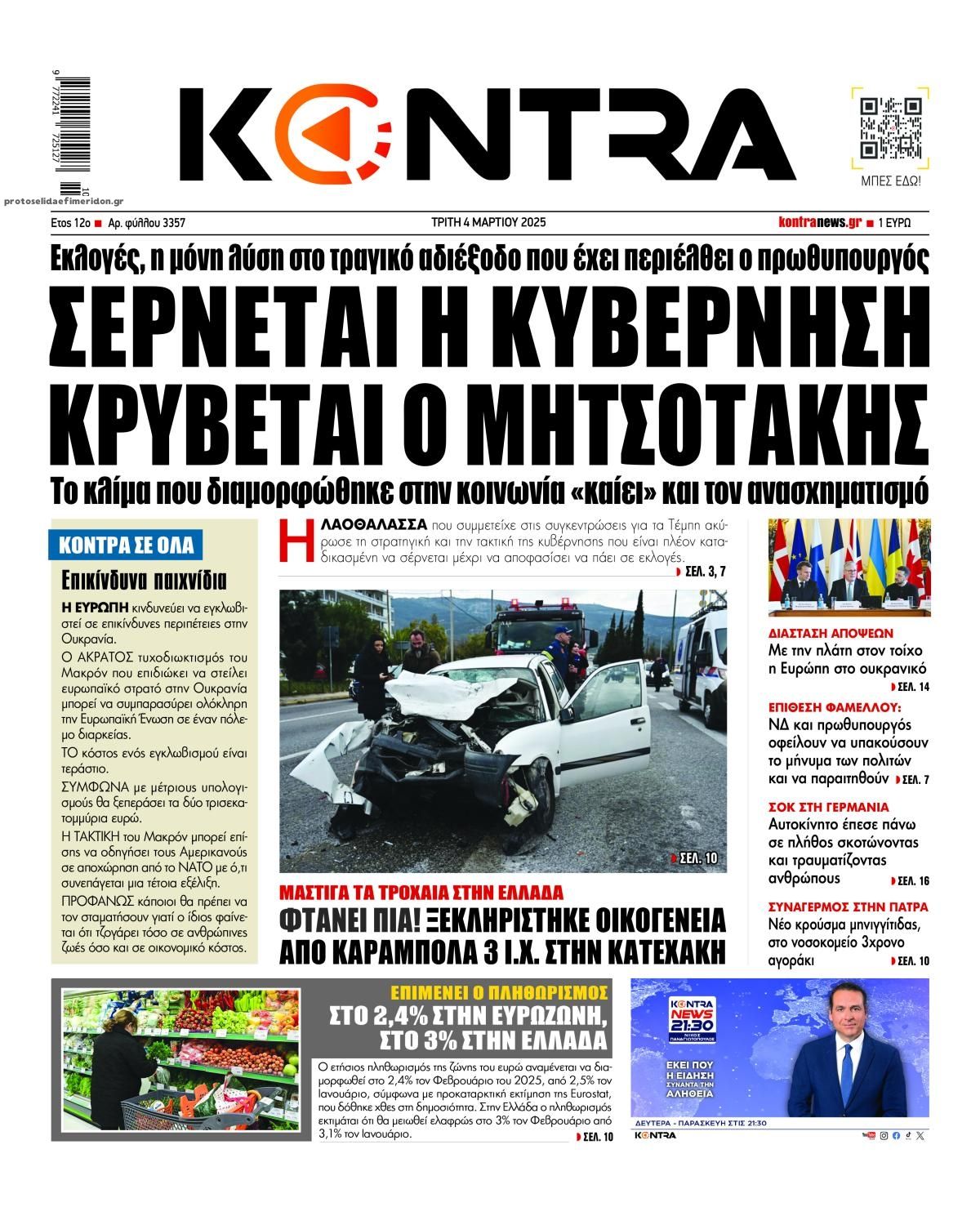 Πρωτοσέλιδο εφημερίδας Kontra News