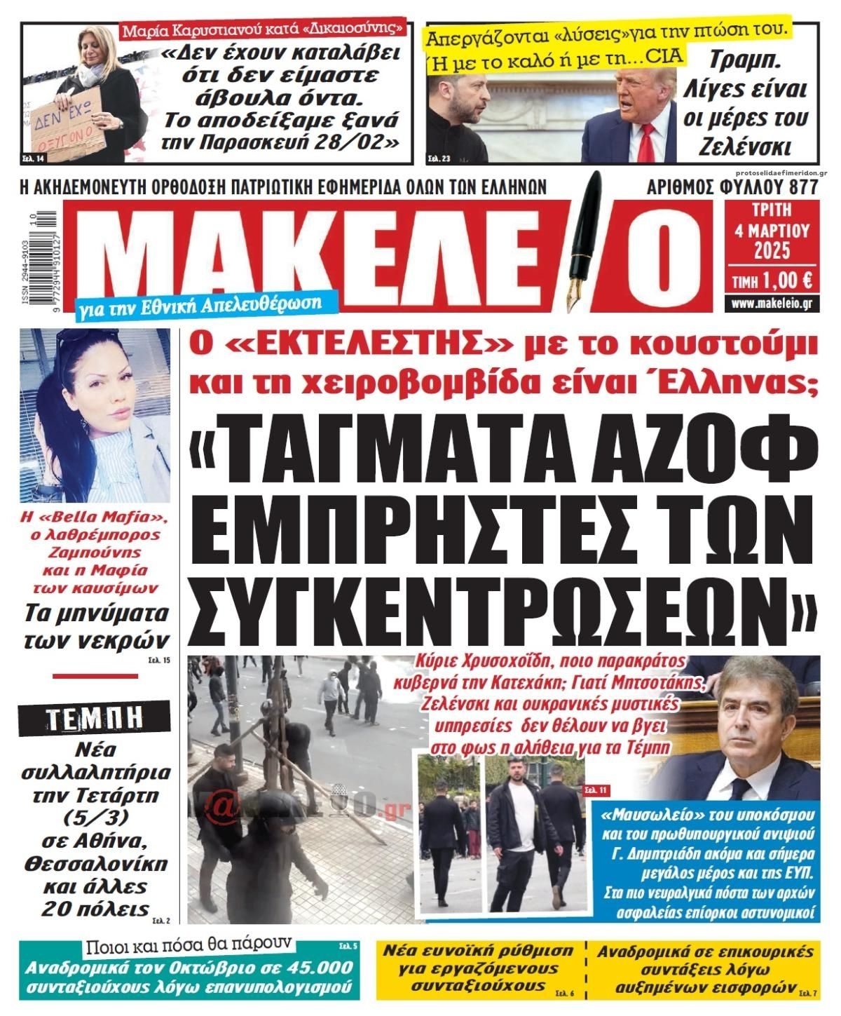 Πρωτοσέλιδο εφημερίδας Μακελειό