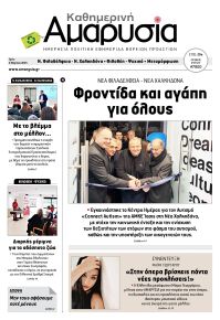 Αμαρυσία