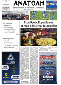 Ανατολή