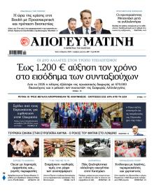 Απογευματινή