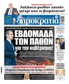 Δημοκρατία