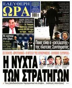 Ελεύθερη Ώρα