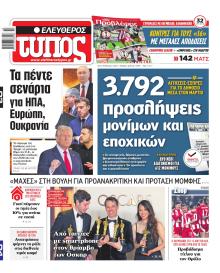 Ελεύθερος Τύπος