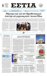 Εστία