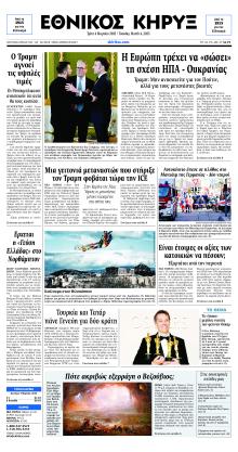 Εθνικός Κήρυξ