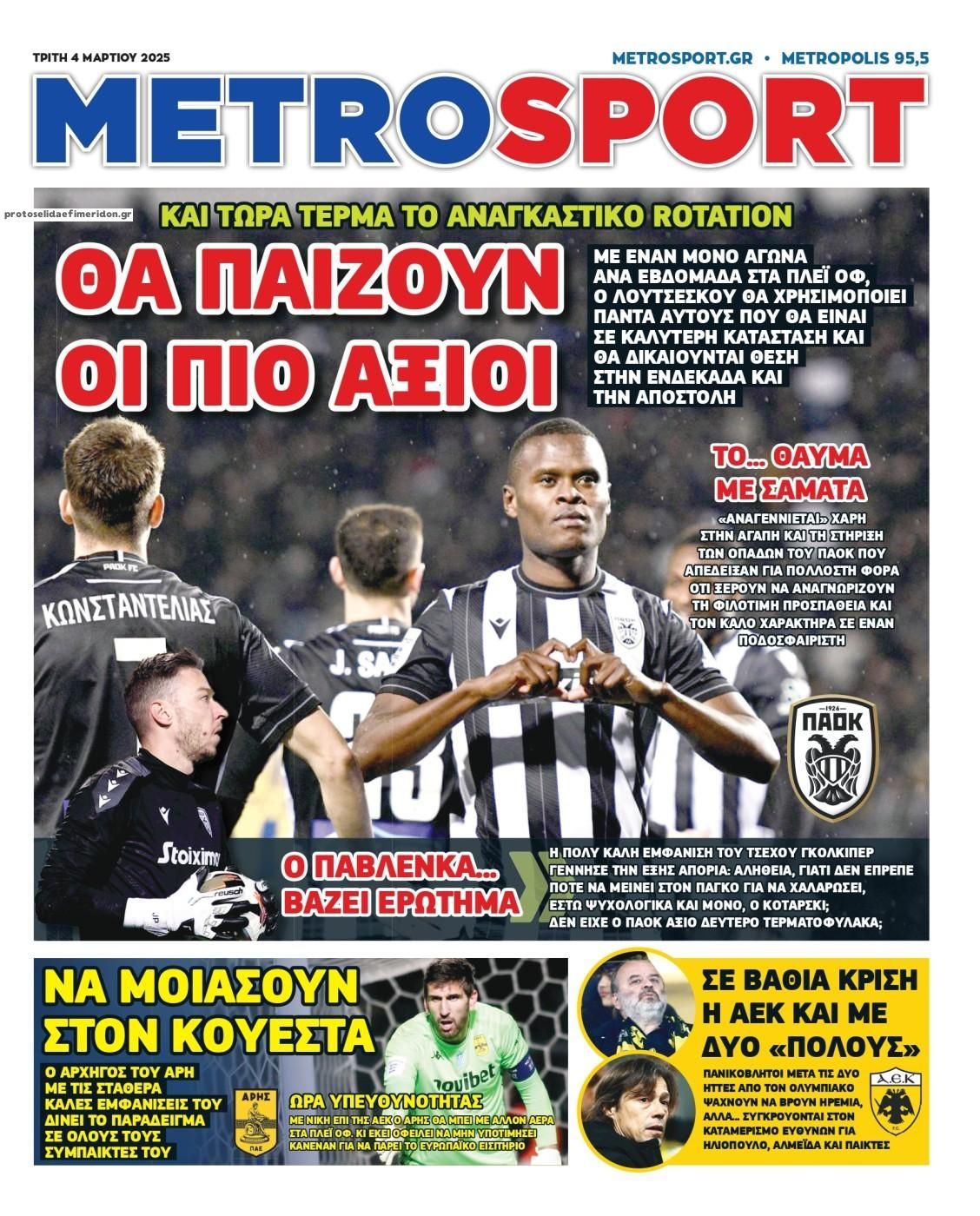 Πρωτοσέλιδο εφημερίδας Metrosport