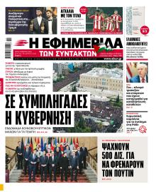 Των συντακτών
