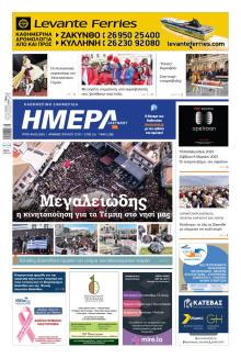 Ημέρα Ζακύνθου