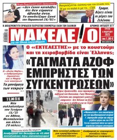 Μακελειό