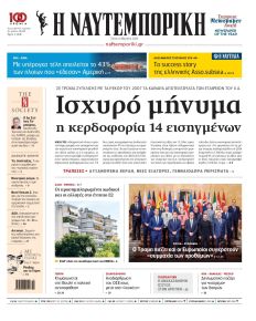 Ναυτεμπορική