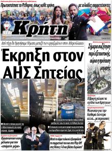 Νέα Κρήτη