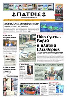 Πατρίς