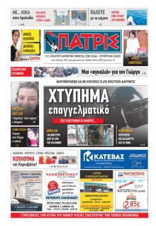 Πατρις Ηλείας