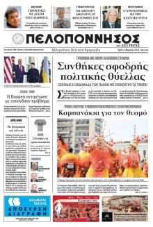 Πελοπόννησος