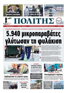 Πολίτης Κύπρου