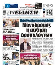 Συνείδηση