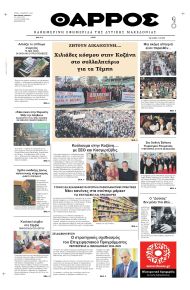 Θάρρος Κοζάνης